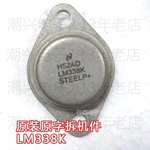 原装原字拆机 LM338K LT338 金封铁帽子铁壳管三端稳压 测量好