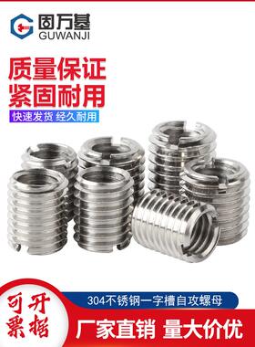 不锈钢内外牙螺母螺纹转换牙套 一字槽螺纹护套自攻螺套M2M3-M16