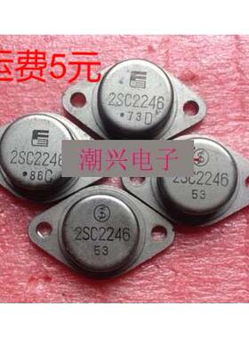 2SC2246 C2246 原字进口拆机测量好 超声波机 大功率管