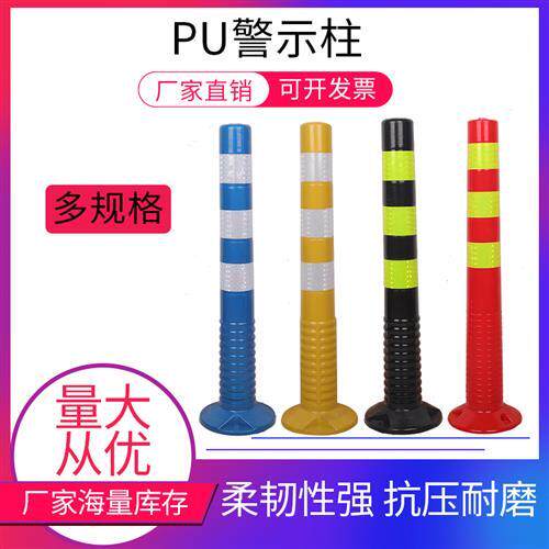 反光塑料警示柱75CM橡胶PU弹力柱隔离桩防护栏交防撞柱安全路障锥