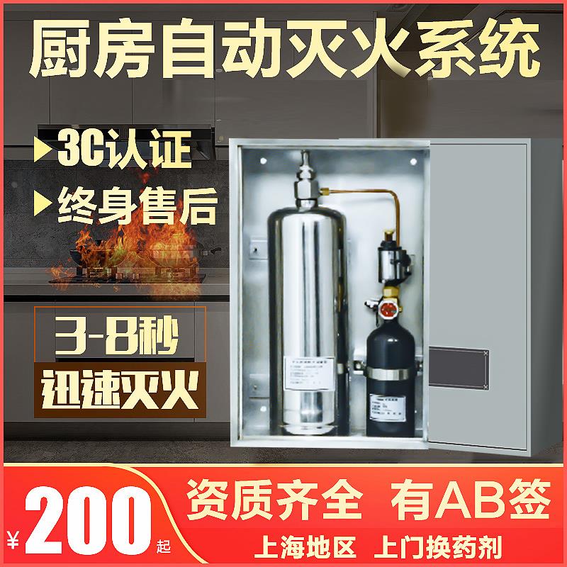 厨房设备灭火装置厨房自动灭火系统自动灭火设备商用餐饮厨房灶台