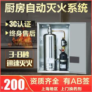 厨房设备灭火装置厨房自动灭火系统自动灭火设备商用餐饮厨房灶台
