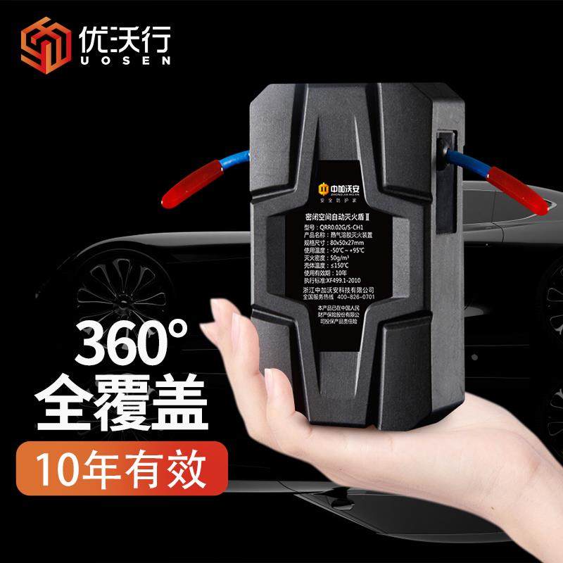 第二代汽车全自动灭火贴车用热气溶胶灭火器自动灭火装置车载神器