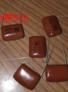 cbb 630v 104 0.1uf 涤纶电容