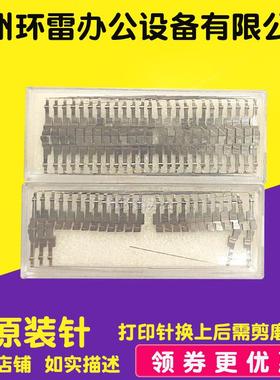 适用实达BP690K+打印针 BP690KPRO BP830K BP2660k BP650K打印针