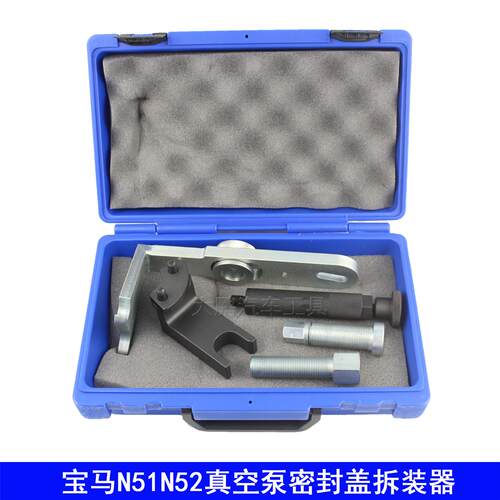 宝马N51N52真空泵密封盖拆装工具DPL