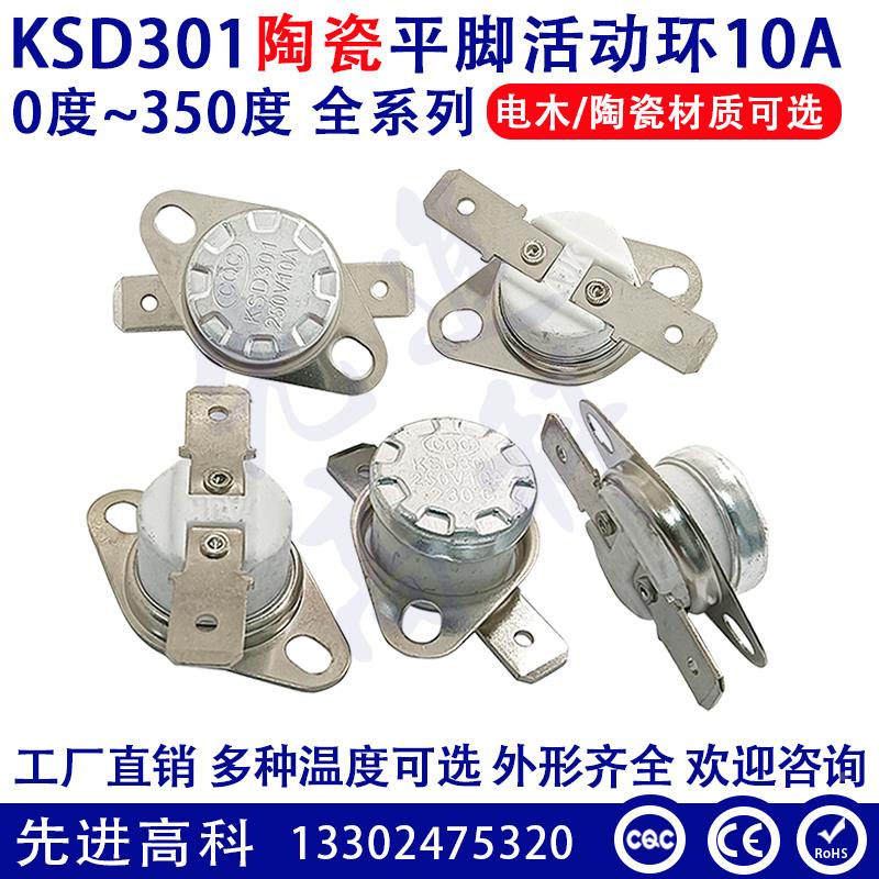 温控开关KSD301/KSD302 0~500度 10A/15A/16A/30A 常开常闭温控器