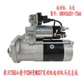 适配重汽原厂豪沃T5G曼发动机起动机C5H豪瀚起动机马达MC07发动机