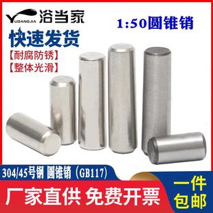 304不锈钢圆锥销实心元锥销GB117锥度销钉定位销M1.5M2.5M4M56810