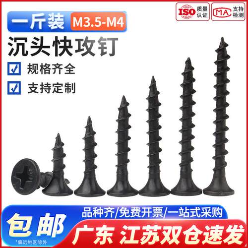 铁发黑粗牙加硬快速自攻螺丝钉十字平头自攻钉家具沉头木螺丝钉M4