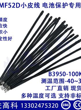 NTC热敏电阻 小皮线 MF52D 10K 1% 3435锂电池保护板单线热敏电阻