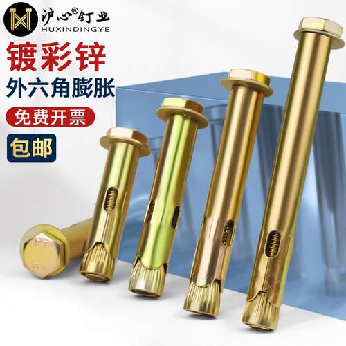 沪心镀锌外六角内膨胀螺丝内置式膨胀螺栓拉爆膨胀螺丝M6M8M10M12