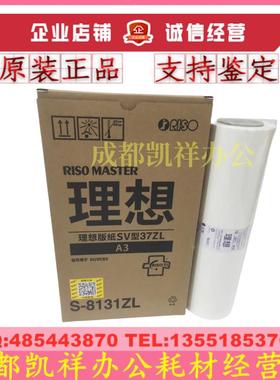 原装 理想SV型33ZL版纸SV5352ZL ES3751ZL SF5252ZL S-8133ZL蜡纸