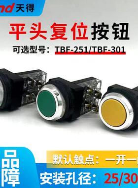 天得tend平头复位按钮启动点动开关TBF-251/301红R绿G黄Y色6A250V
