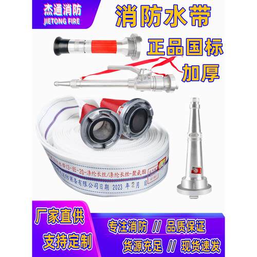 13-65-20/25m消防水带聚氨酯有衬里高压加厚消火栓水管套装2.5寸