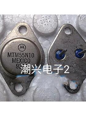 MTM55N10 55A100V代 50n05 粗管脚 进口拆机场效应金封管测试好