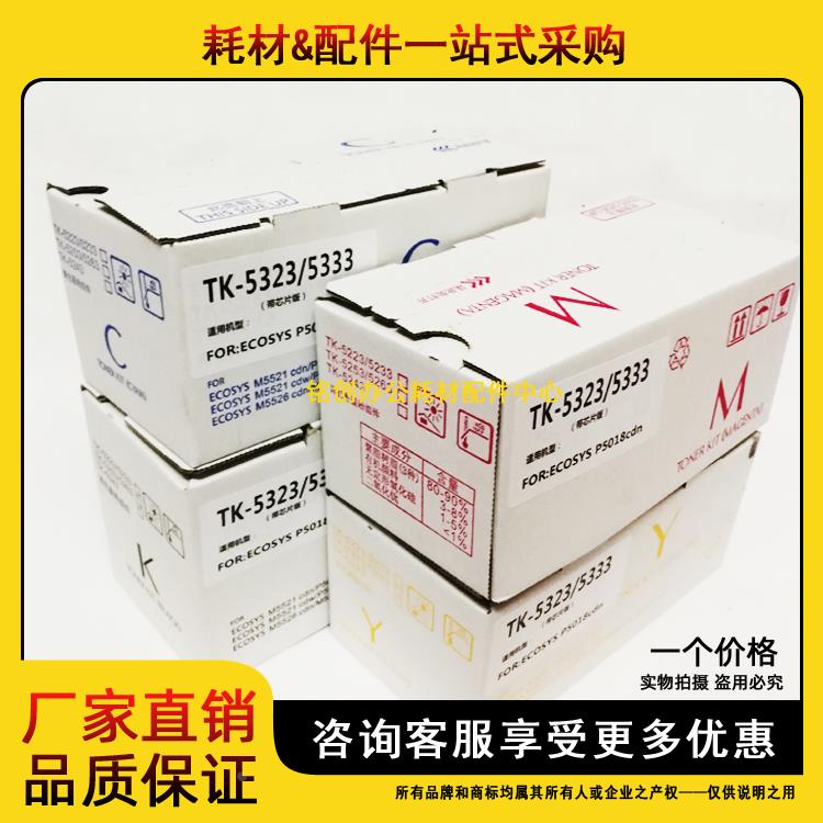 鑫诺印 适用 京瓷TK-5323 粉盒 P5018cdn 墨粉 碳粉 TK5333 墨盒