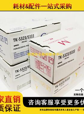 鑫诺印 适用 京瓷TK-5323 粉盒 P5018cdn 墨粉 碳粉 TK5333 墨盒