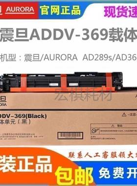原装震旦ADDV369K显影黑色显影组件 AD289S/AD369S  粉 鼓 含载体