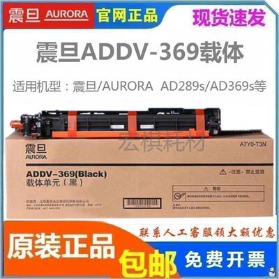 原装震旦ADDV369K显影黑色显影组件 AD289S/AD369S  粉 鼓 含载体