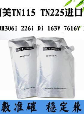 适用柯美BH306i 226i TN115碳粉墨粉163V 7616V 246i TN225进口粉