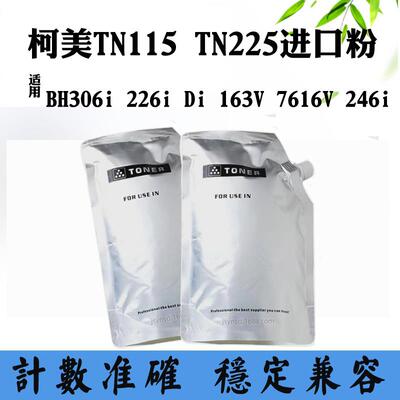 适用柯美BH306i 226i TN115碳粉墨粉163V 7616V 246i TN225进口粉