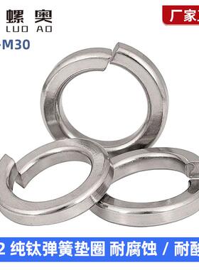 TA2钛弹簧垫圈纯钛弹簧垫片瓦斯圈M4M5M6M8M10M12M14M16M20M22M24