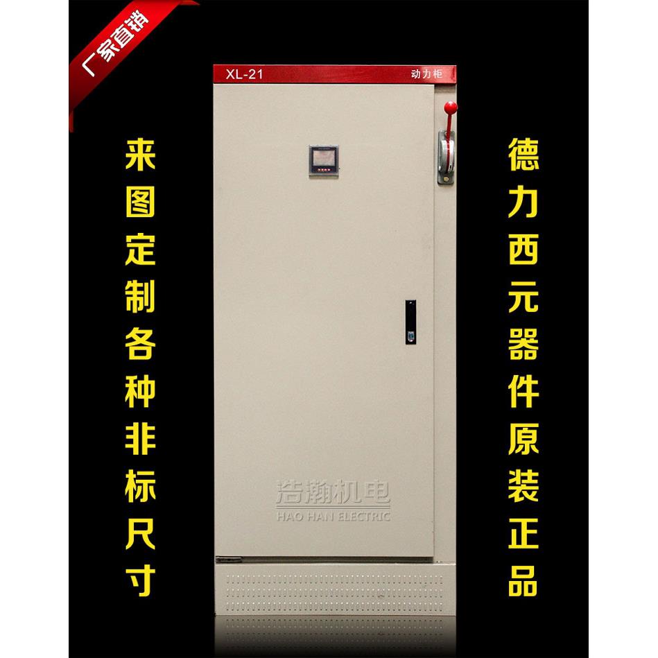成套低压配电箱 HR3刀闸进线柜 单双投隔离开关控制柜XL-21动力柜