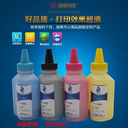 适用HPM252N碳粉 hp201A M277N CF452A M477DW M252DW墨粉  HP20