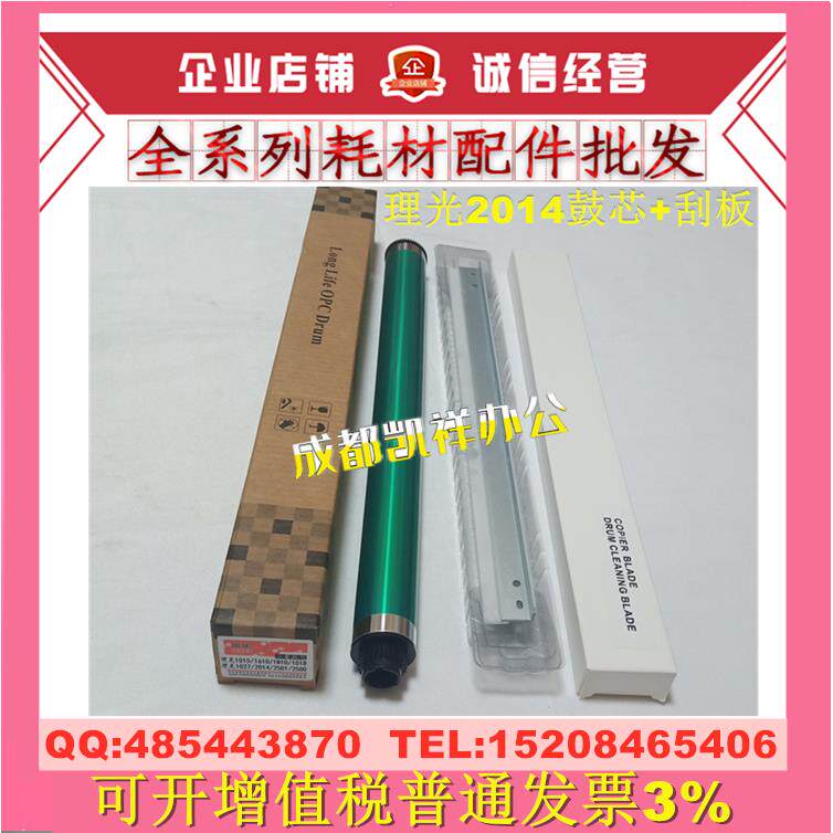 适用理光MP2014鼓芯MP2014D M2700 2701 2702 DSM1120硒鼓 刮板