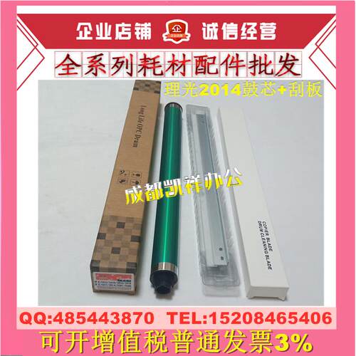 适用理光MP2014鼓芯MP2014D M2700 2701 2702 DSM1120硒鼓 刮板