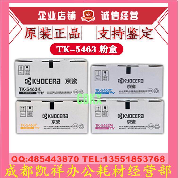 原装京瓷TK-5463K墨粉 粉盒 MA2100CX MA2100CFX 碳粉 粉仓 粉筒