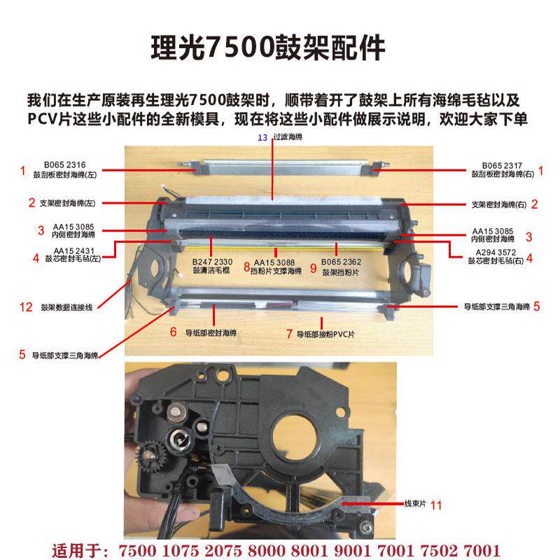 理光7500鼓架海绵7502 8000 9001 1075 2075毛毡7001挡粉片连接线图片