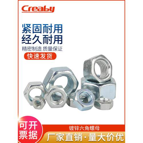 铁镀锌六角螺母 螺丝帽大全螺帽M2M3M4M5M6M8M10M12M14M16M18-M24