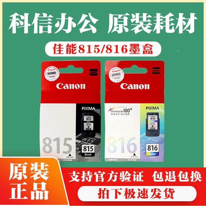 原装佳能815XL 816XL墨盒 适用IP2780/MP236/MP259/MP288打印机