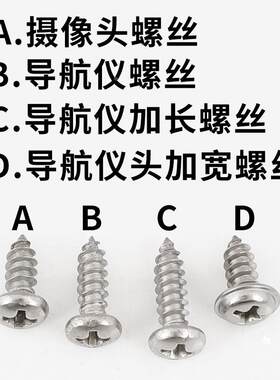 M3倒车固定义影象摄像头螺丝钉影象车载安卓导航仪百变主机框锁紧