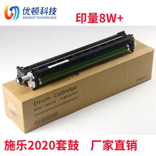 富士施乐SC2020CPS感光鼓组件 SC2022 SC2020DA套鼓 CT351053硒鼓
