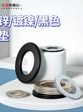 黑色8.8级平垫金属介子镀锌加厚垫片镀镍垫圈M3M4M5M6M8M10M12-30