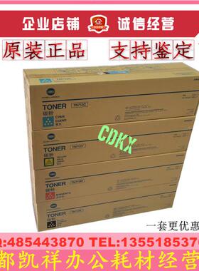 原装 柯尼卡美能达 TN-713K C M Y C659 C759粉盒 墨粉 碳粉 粉仓