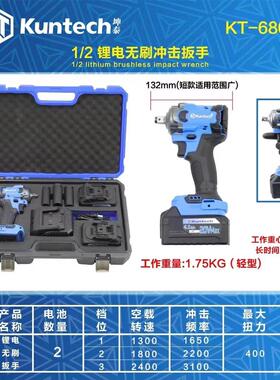 坤泰专用工具KT6801  1/2锂电无刷冲击扳手400N大扭力电动扳手