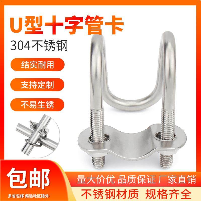 304不锈钢双U型卡箍U型螺丝 十字交叉u形螺栓 异型管卡扣养殖场用,农用物资,苗木固定器/支撑器,淘宝优惠券,粉丝福利购,淘宝优惠卷