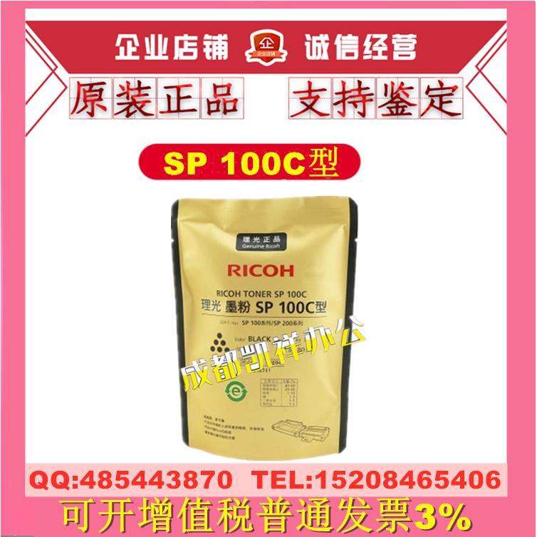 原装 理光SP100C碳粉SP111 SU SF 310DN SFN 312SFW NW 221 墨粉