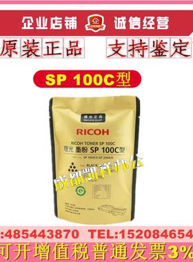 原装 理光SP100C碳粉SP111 SU SF 310DN SFN 312SFW NW 221 墨粉