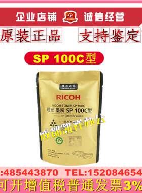 原装 理光SP100C碳粉SP111 SU SF 310DN SFN 312SFW NW 221 墨粉