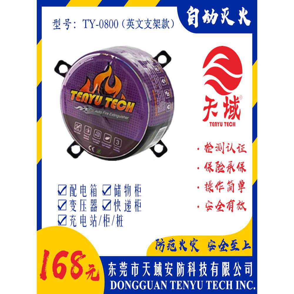 天域自动灭火器车载便携家用汽车引擎车内装置器灭火干粉消防器材