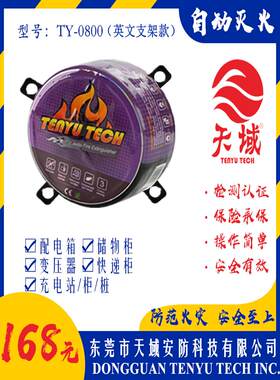天域自动灭火器车载便携家用汽车引擎车内装置器灭火干粉消防器材
