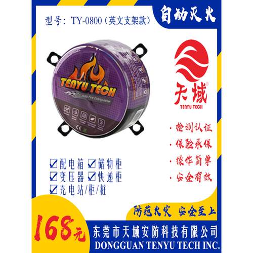 天域自动灭火器车载便携家用汽车引擎车内装置器灭火干粉消防器材