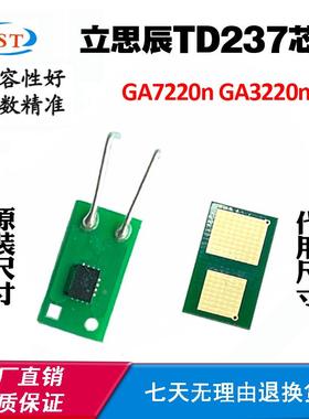 兼容立思辰GA3220n芯片 TD237芯片 GA7220n粉盒碳粉硒鼓计数芯片