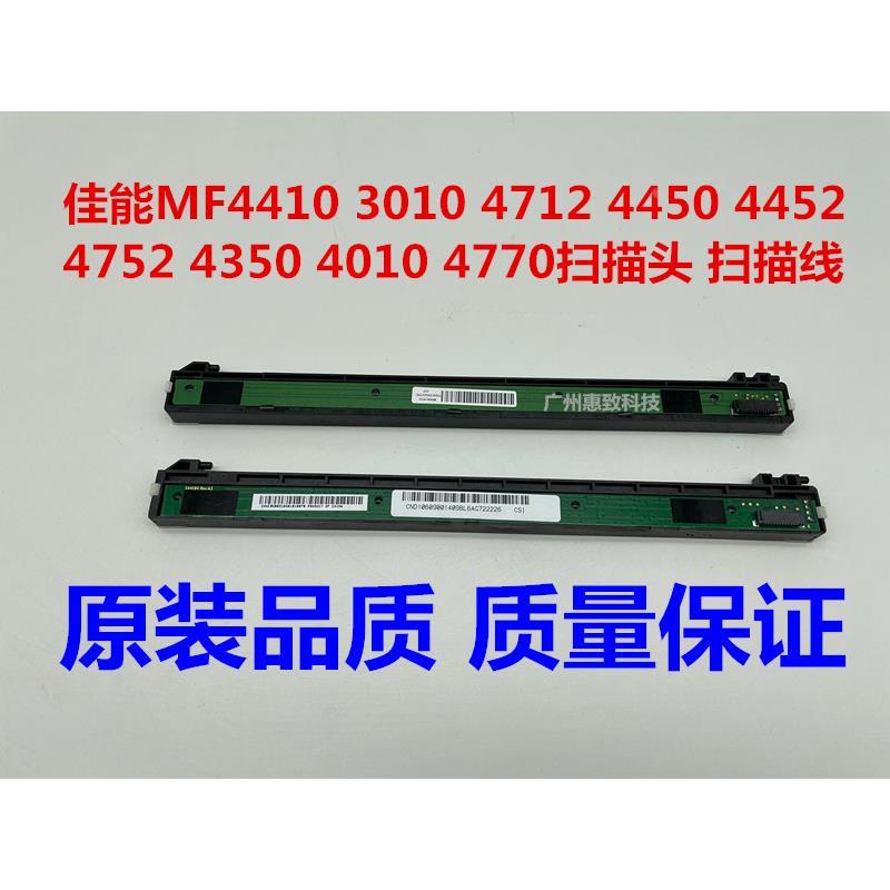 原装 佳能 MF 4410 3010 4712 4450 4452 4752 4710 4870 扫描头