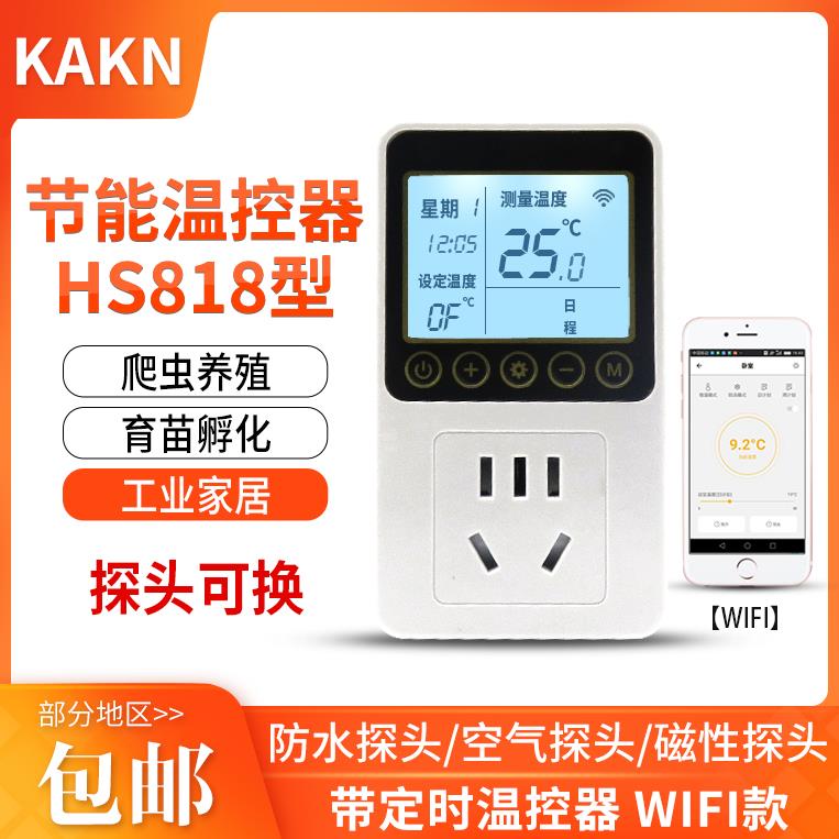 KAKN微电脑智能温控器带定时温控器宠物取暖鱼缸手机WiFi远程控制
